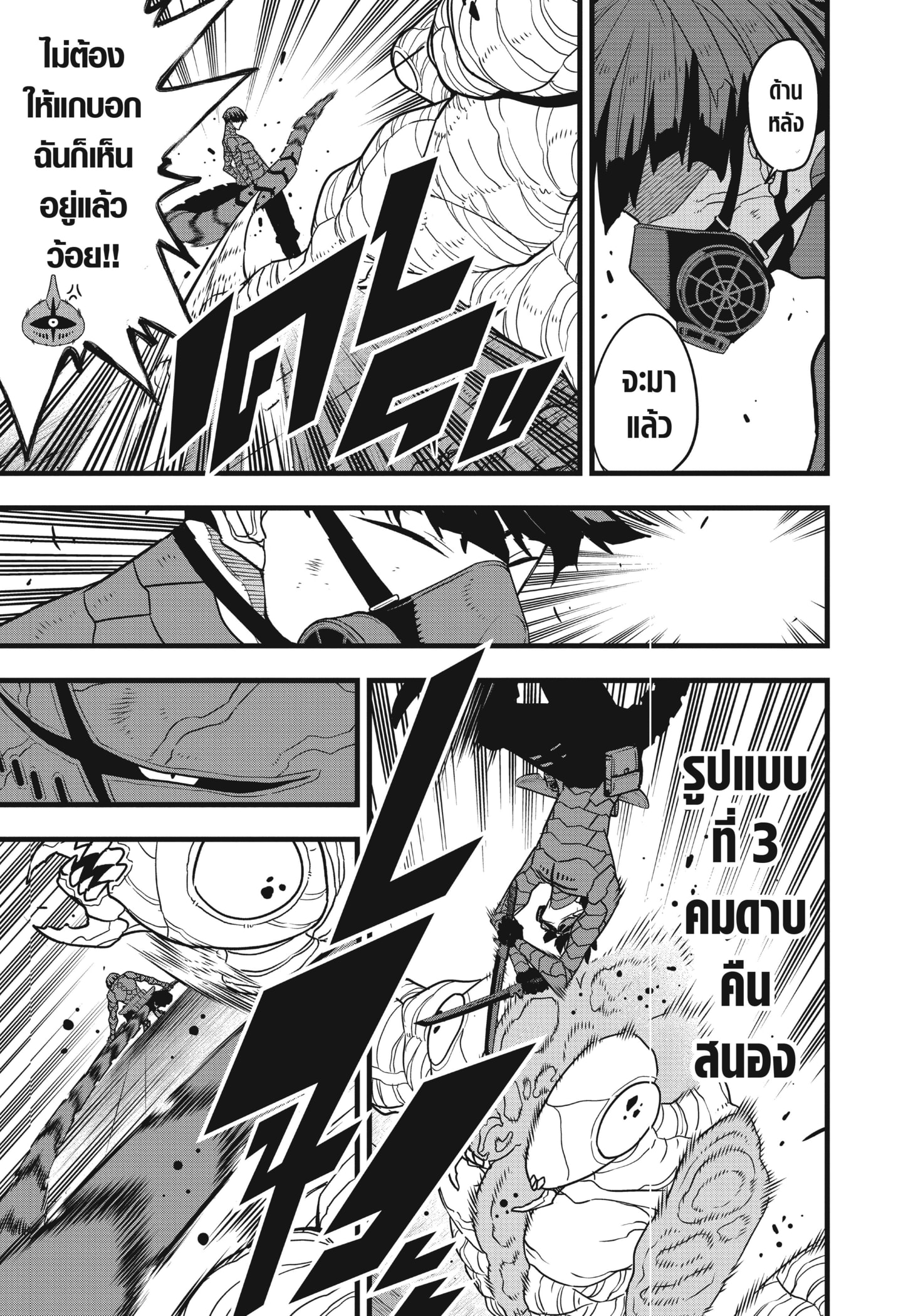 Kaiju No. 8 ตอนที่74 17